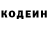 Codein напиток Lean (лин) Alakber Askerov